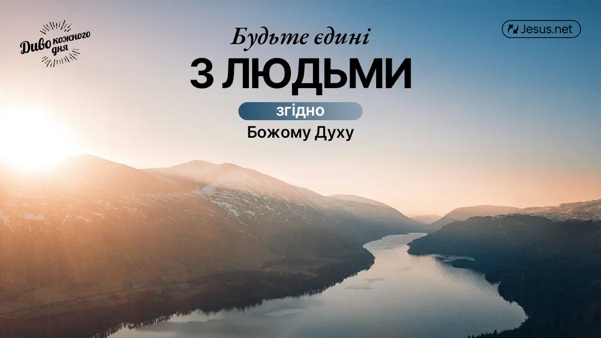 Ви радієте зустрічам з духовною сім'єю?