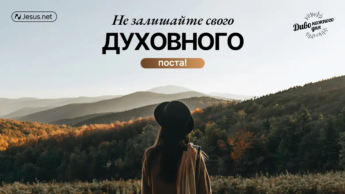 Не залишайте свого поста!